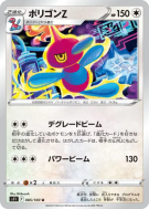 Carte Pokémon Japonaise Porygon-Z 085/100 Lost Abyss