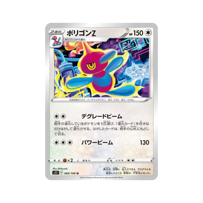 Carte Pokémon Japonaise Porygon-Z 085/100 Lost Abyss