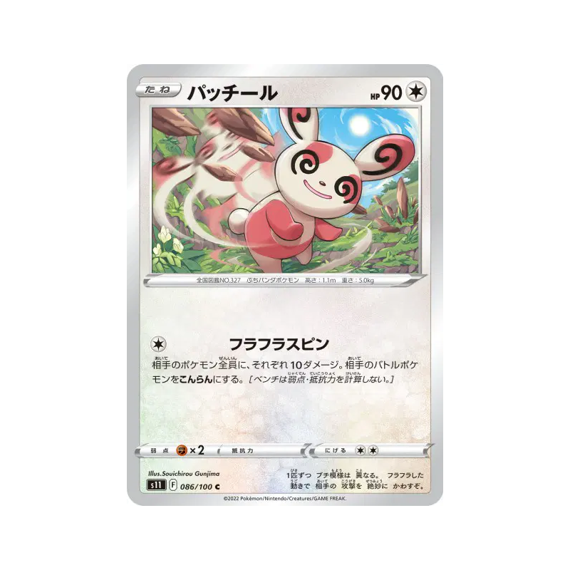 Carte Pokémon Japonaise Spinda 086/100 Lost Abyss