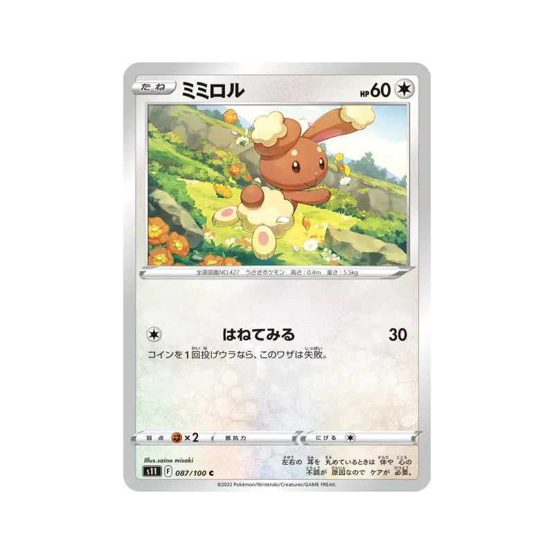 Carte Pokémon Japonaise Laporeille 087/100 Lost Abyss