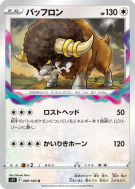 Carte Pokémon Japonaise Frison 089/100 Lost Abyss