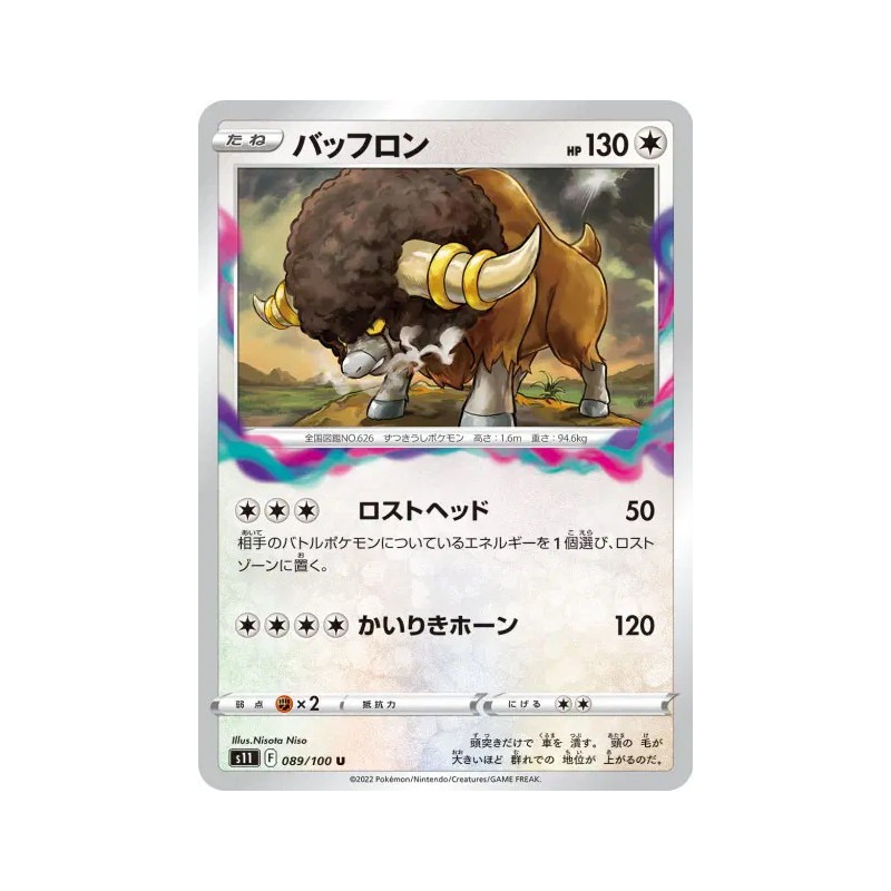 Carte Pokémon Japonaise Frison 089/100 Lost Abyss
