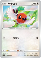 Carte Pokémon Japonaise Passerouge 090/100 Lost Abyss