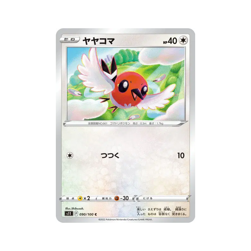 Carte Pokémon Japonaise Passerouge 090/100 Lost Abyss