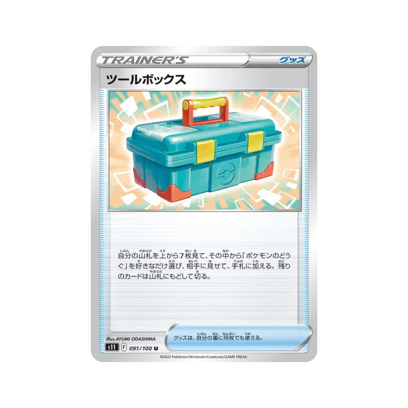 Carte Pokémon Japonaise Caisse à Outils 091/100 Lost Abyss