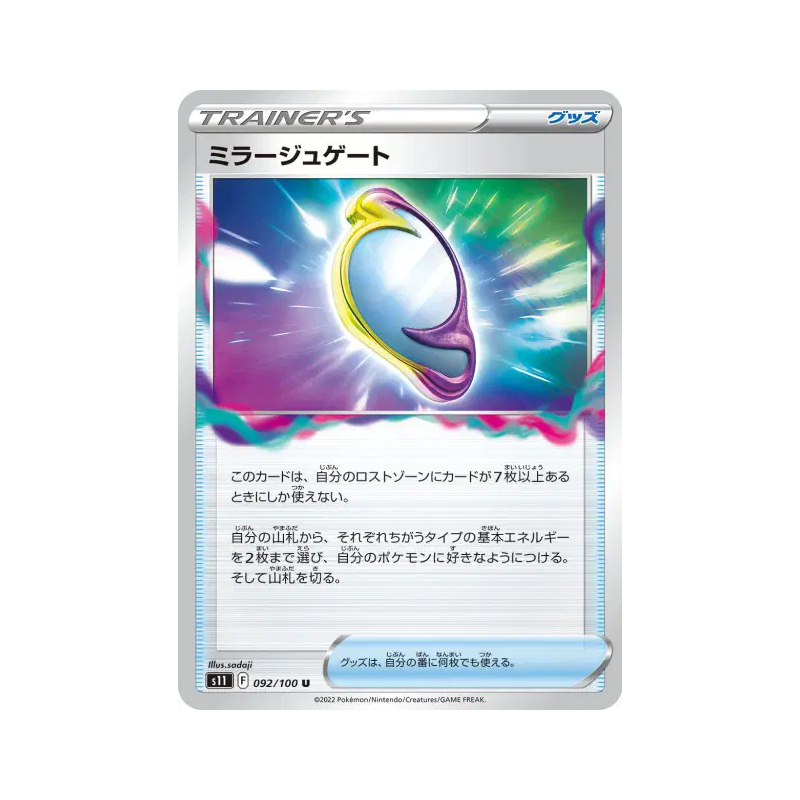 Carte Pokémon Japonaise Portail Mirage 092/100 Lost Abyss