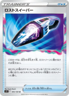 Carte Pokémon Japonaise Aspirateur Perdu 093/100 Lost Abyss