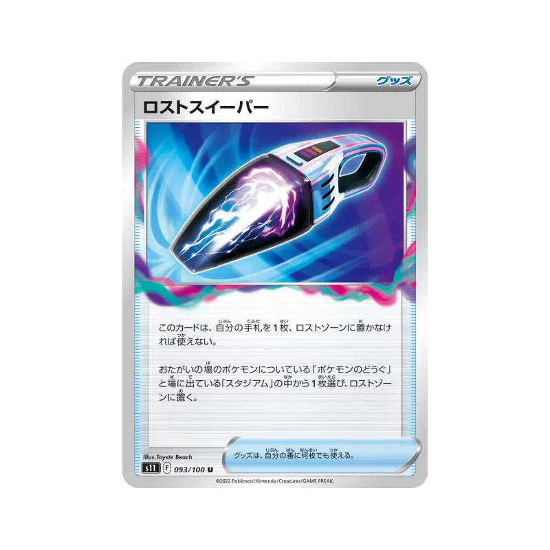 Carte Pokémon Japonaise Aspirateur Perdu 093/100 Lost Abyss