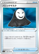 Carte Pokémon Japonaise Masque de Panique 094/100 Lost Abyss