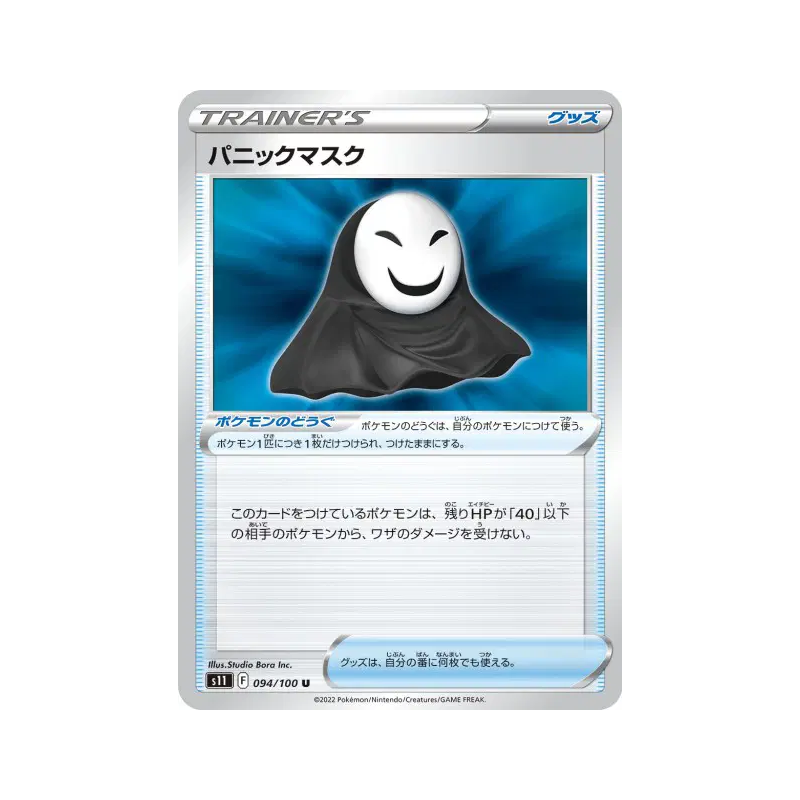 Carte Pokémon Japonaise Masque de Panique 094/100 Lost Abyss