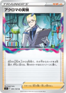 Carte Pokémon Japonaise Expérience de Nikolaï 095/100 Lost Abyss