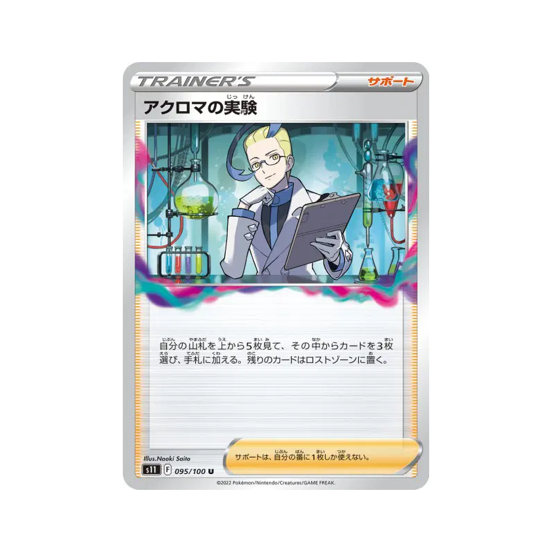 Carte Pokémon Japonaise Expérience de Nikolaï 095/100 Lost Abyss