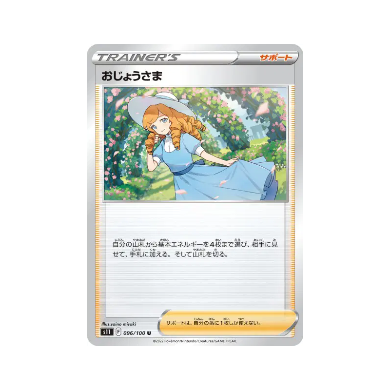 Carte Pokémon Japonaise Mademoiselle 096/100 Lost Abyss
