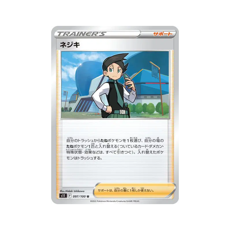 Carte Pokémon Japonaise Cardus 097/100 Lost Abyss
