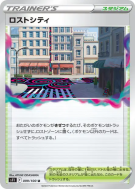 Carte Pokémon Japonaise Ville Perdue 099/100 Lost Abyss
