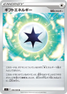 Carte Pokémon Japonaise Énergie Cadeau 100/100 Lost Abyss