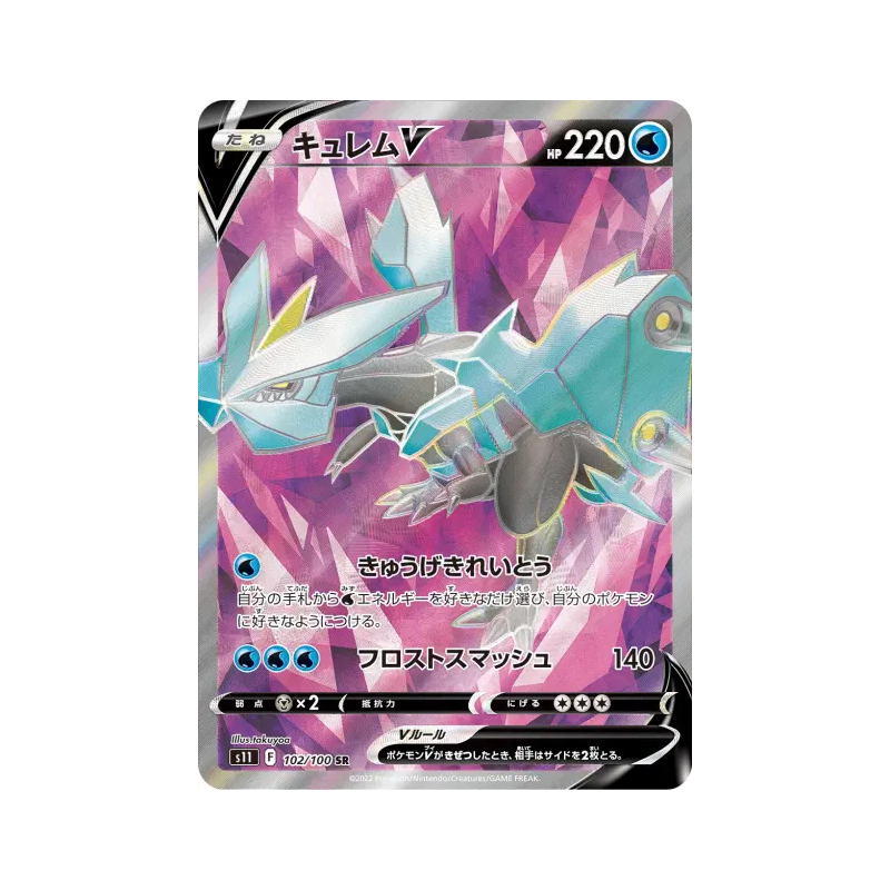 Carte Pokémon Japonaise Kyurem-V 102/100 Lost Abyss