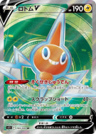 Carte Pokémon Japonaise Motisma-V 103/100 Lost Abyss