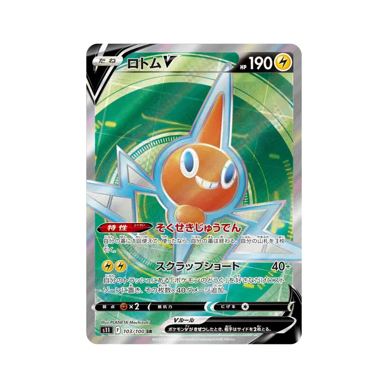 Carte Pokémon Japonaise Motisma-V 103/100 Lost Abyss
