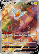 Carte Pokémon Japonaise Motisma-V 104/100 Lost Abyss