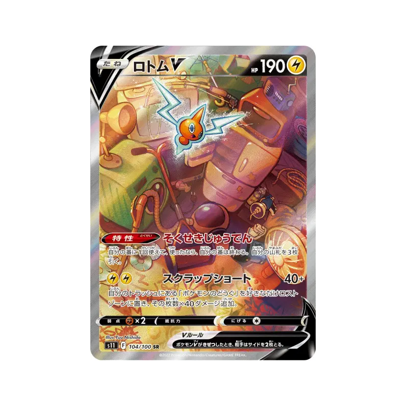 Carte Pokémon Japonaise Motisma-V 104/100 Lost Abyss