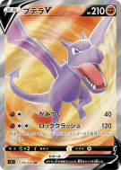 Carte Pokémon Japonaise Ptéra-V 105/100 Lost Abyss