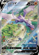 Carte Pokémon Japonaise Ptéra-V 106/100 Lost Abyss