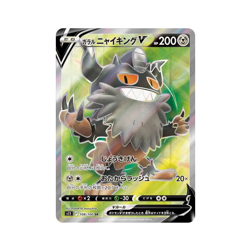 Carte Pokémon Japonaise Berserkatt de Galar-V 108/100 Lost Abyss