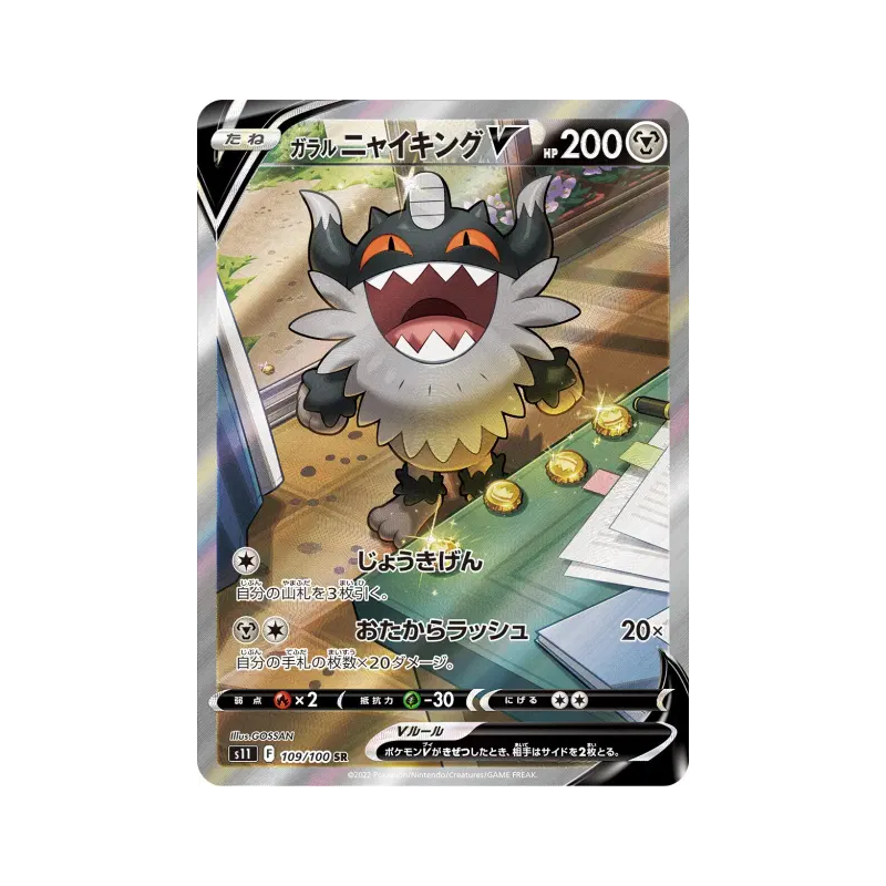 Carte Pokémon Japonaise Berserkatt de Galar-V 109/100 Lost Abyss