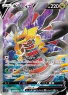 Carte Pokémon Japonaise Giratina-V 110/100 Lost Abyss