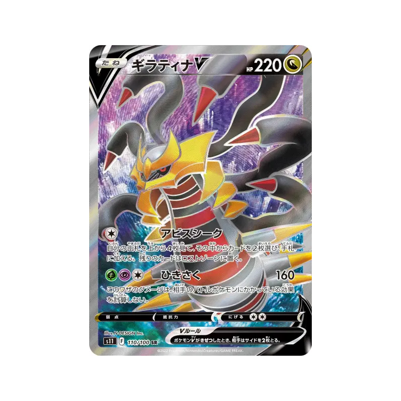 Carte Pokémon Japonaise Giratina-V 110/100 Lost Abyss
