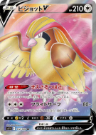 Carte Pokémon Japonaise Roucarnage-V 112/100 Lost Abyss