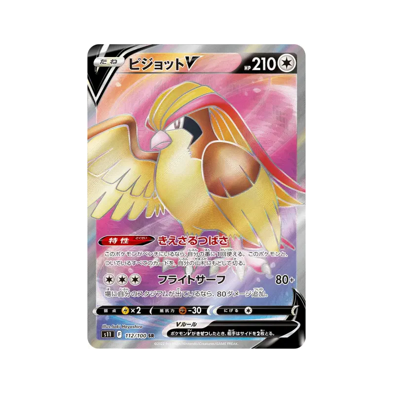Carte Pokémon Japonaise Roucarnage-V 112/100 Lost Abyss