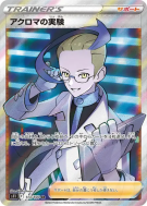 Carte Pokémon Japonaise Expérience de Nikolaï 113/100 Lost Abyss