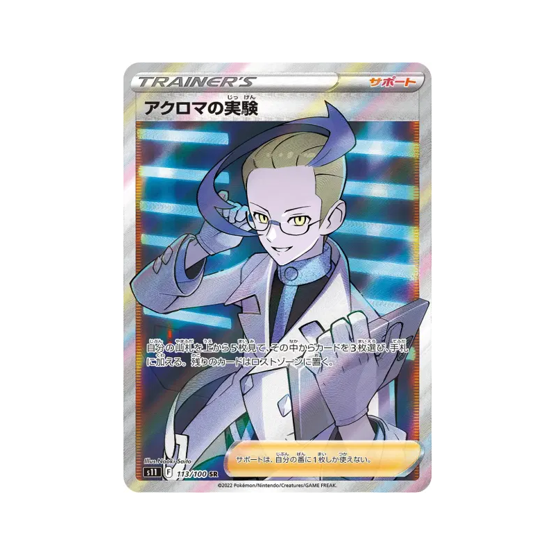 Carte Pokémon Japonaise Expérience de Nikolaï 113/100 Lost Abyss