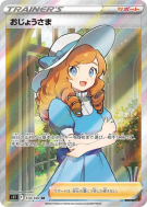 Carte Pokémon Japonaise Mademoiselle 114/100 Lost Abyss