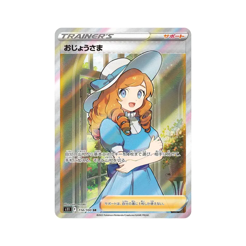 Carte Pokémon Japonaise Mademoiselle 114/100 Lost Abyss