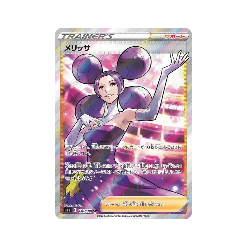 Carte Pokémon Japonaise Kiméra 116/100 Lost Abyss