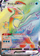 Carte Pokémon Japonaise Kyurem-VMAX 117/100 Lost Abyss