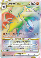 Carte Pokémon Japonaise Ptéra-VSTAR 118/100 Lost Abyss