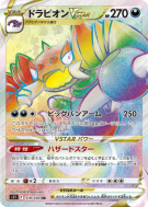 Carte Pokémon Japonaise Drascore-VSTAR 119/100 Lost Abyss