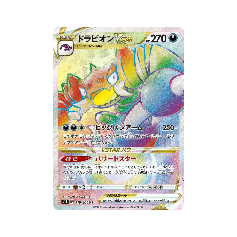 Carte Pokémon Japonaise Drascore-VSTAR 119/100 Lost Abyss