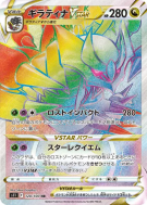 Carte Pokémon Japonaise Giratina-VSTAR 120/100 Lost Abyss