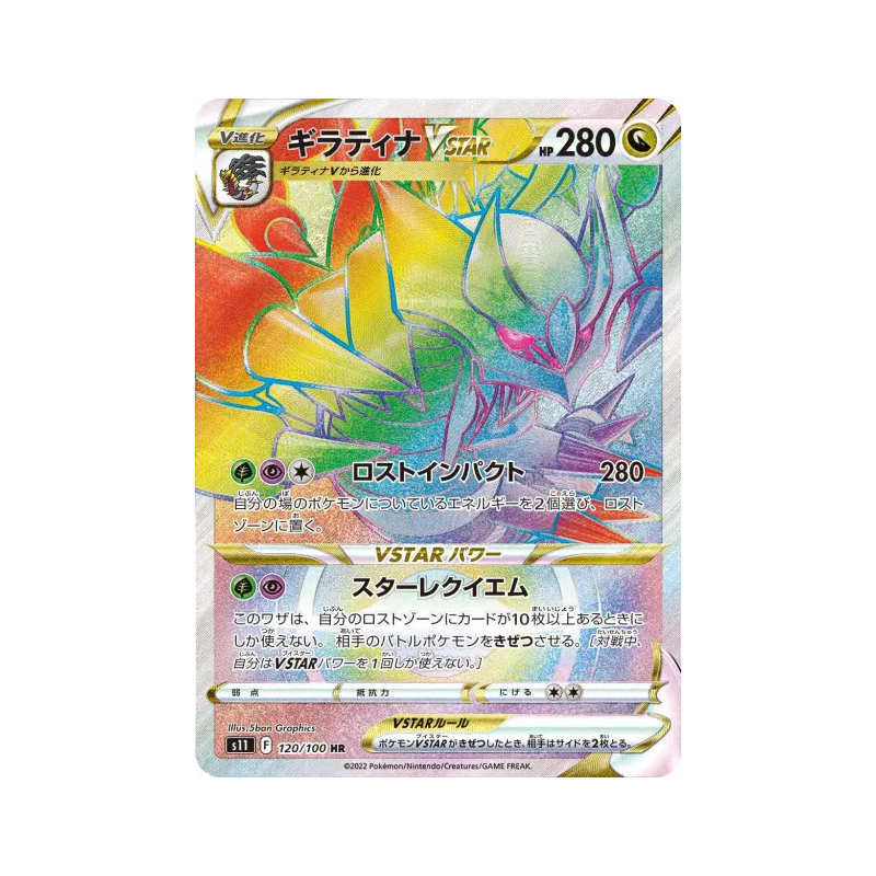 Carte Pokémon Japonaise Giratina-VSTAR 120/100 Lost Abyss