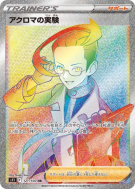 Carte Pokémon Japonaise Expérience de Nikolaï 121/100 Lost Abyss