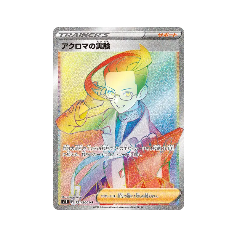Carte Pokémon Japonaise Expérience de Nikolaï 121/100 Lost Abyss