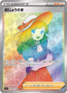 Carte Pokémon Japonaise Mademoiselle 122/100 Lost Abyss