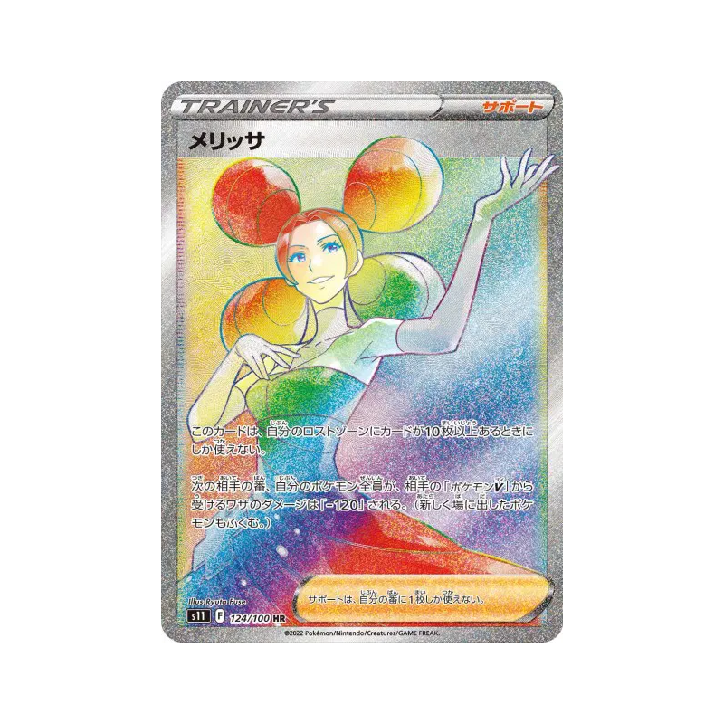 Carte Pokémon Japonaise Kiméra 124/100 Lost Abyss