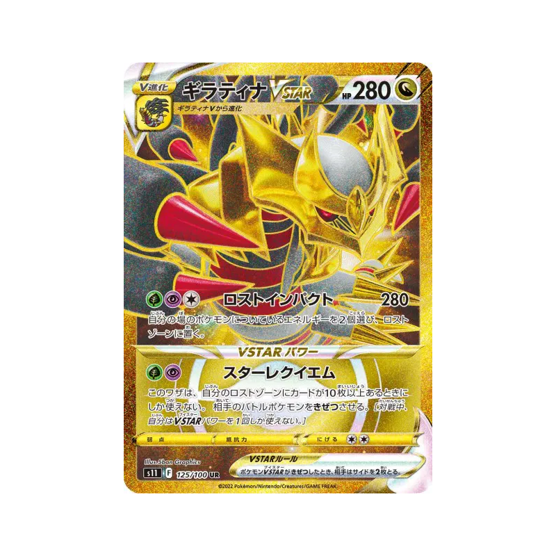 Carte Pokémon Japonaise Giratina-VSTAR 125/100 Lost Abyss