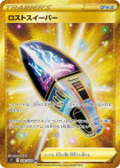 Carte Pokémon Japonaise Aspirateur Perdu 126/100 Lost Abyss